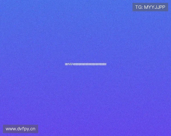 雨燕NBA直播在线观看平台实时更新全场比赛数据和精彩瞬间